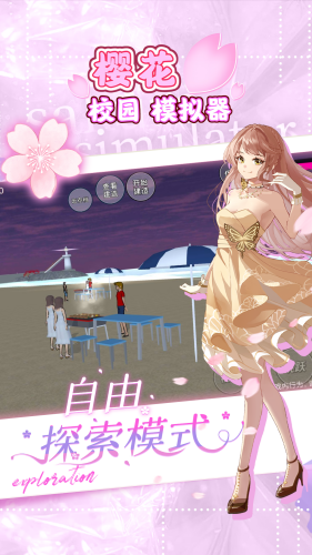樱花校园模拟器英文版