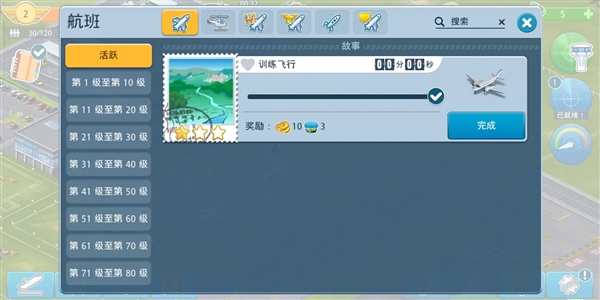 机场城市官方版