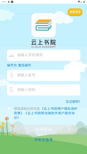云上书院app官方版