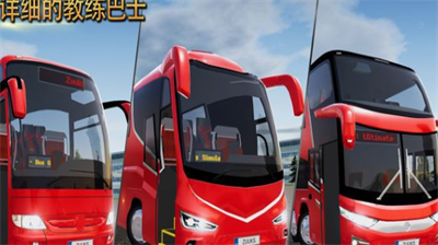 公交公司模拟器内置作弊菜单版MOD皮肤