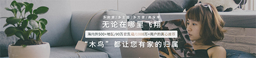 木鸟短租app软件截图2