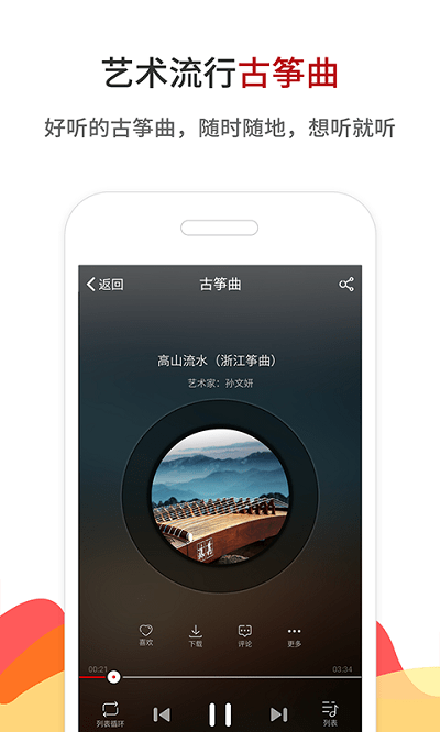 中国古筝网ios版