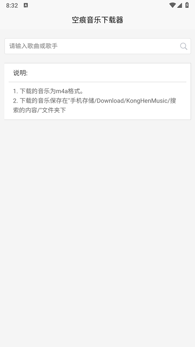 空痕音乐下载器免费手机版