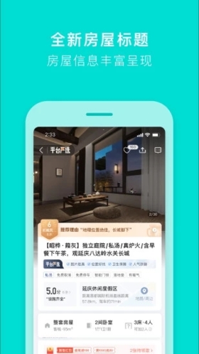 途家APP