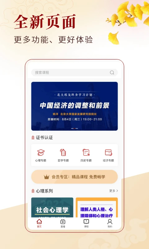 北大学堂最新正版