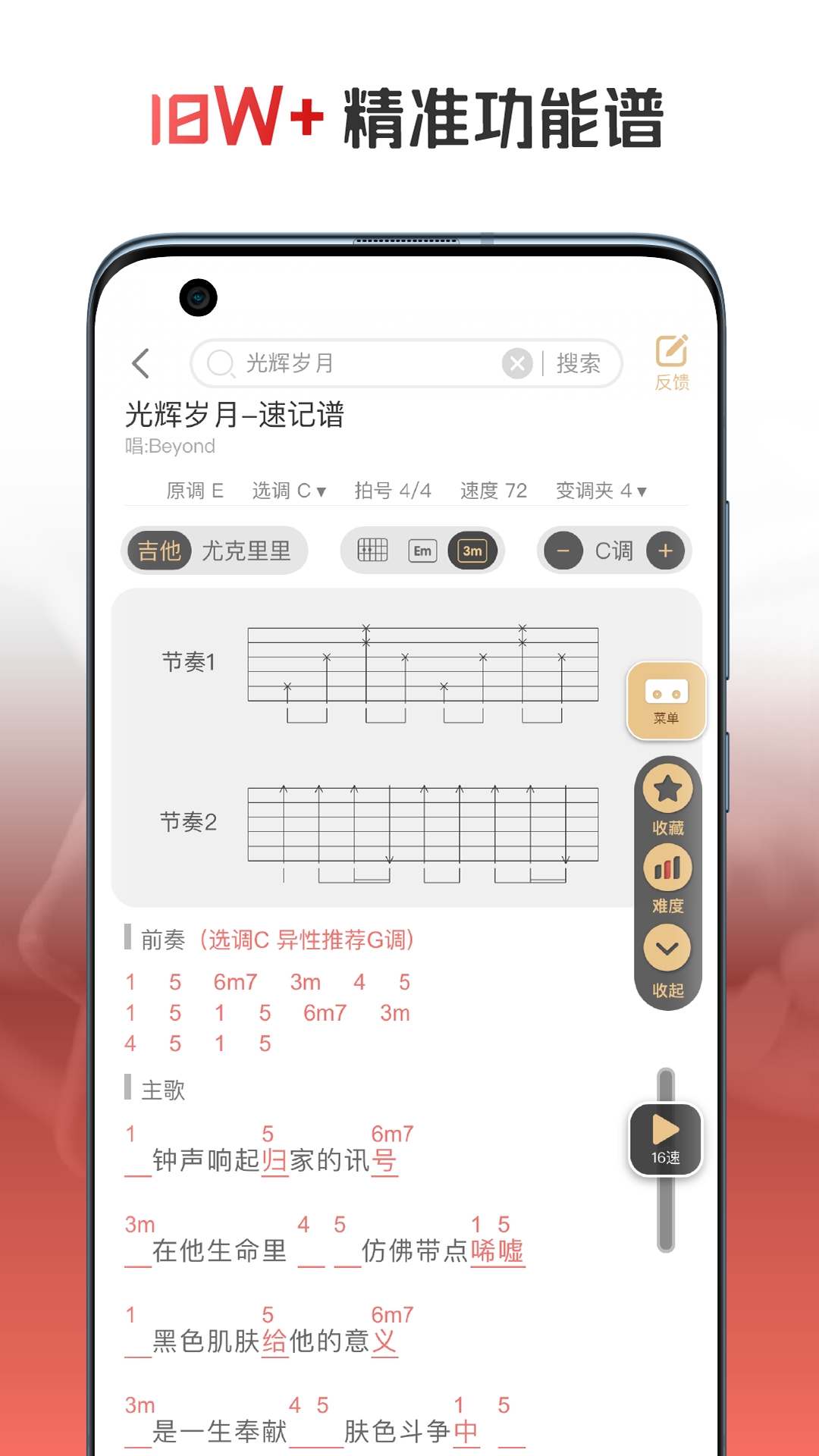 火听翻谱器APP2025最新官方版