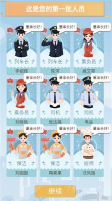 模拟高铁集团无限金卡无限绿钞版