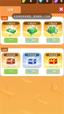 小小木材商无限钞票无限钻石