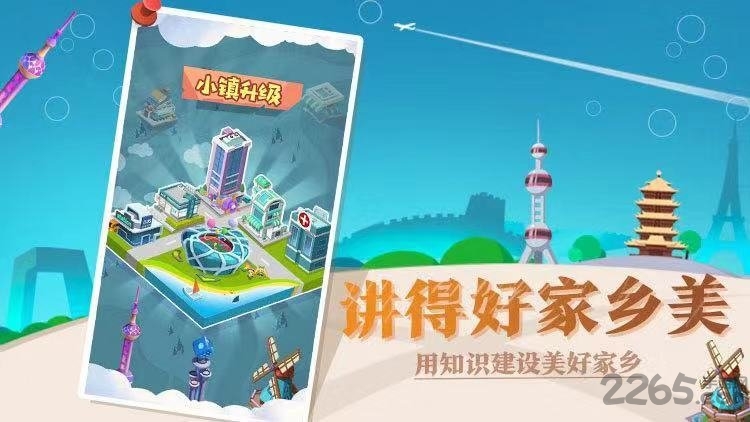 普通话小镇ios版