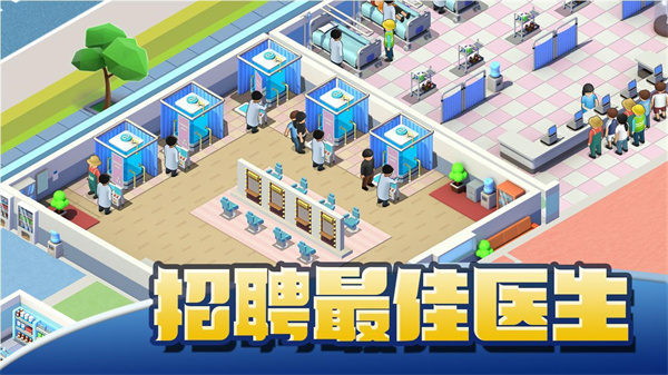 医院大亨安卓汉化版SimHospitalBuildit
