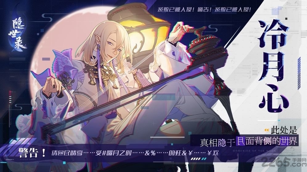 隐世录手游公测版