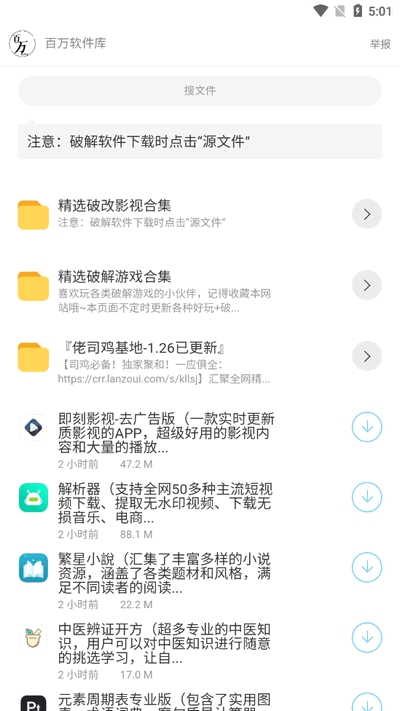 百万软件库官方手机版