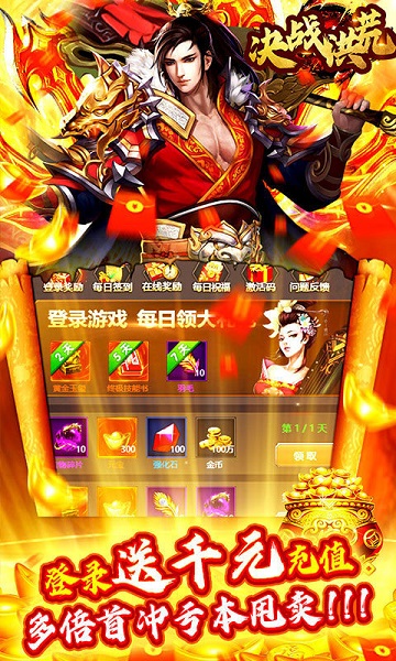 决战洪荒破解版