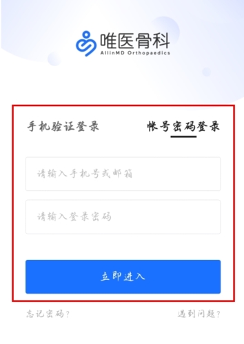 唯医骨科app怎么认证图片1