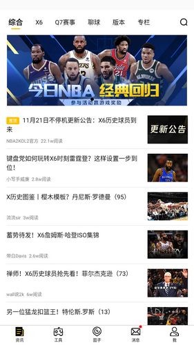 nba2k助手手机版