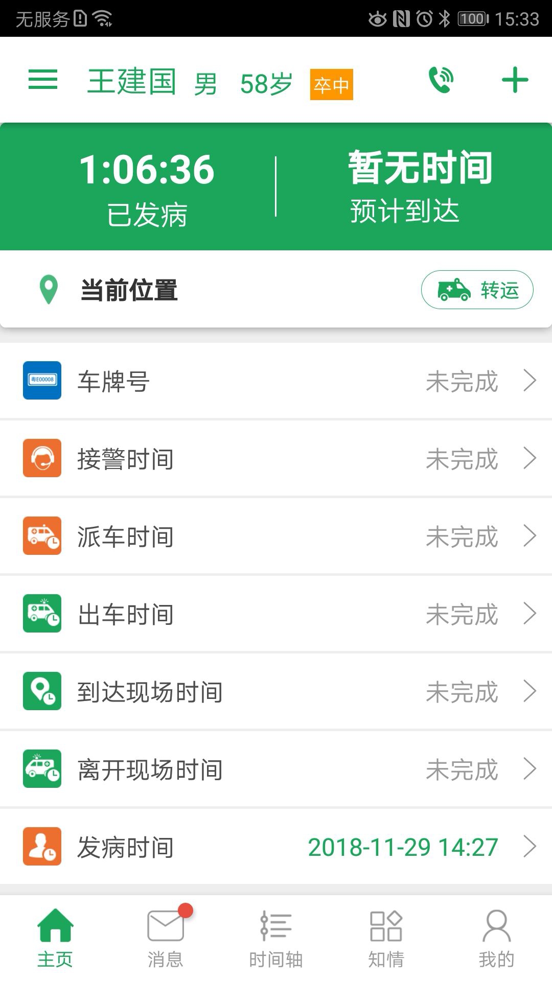 卒中急救地图APP最新版