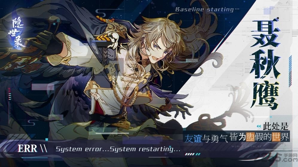 隐世录手游公测版