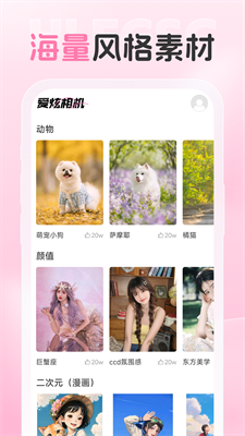 爱炫相机