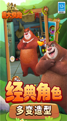 熊出没之熊大快跑内购版