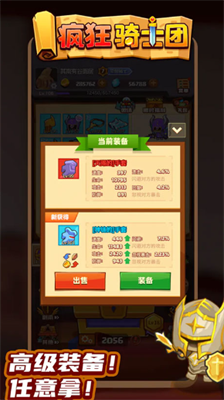 疯狂骑士团破解版无限金币