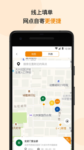 邮政EMSapp