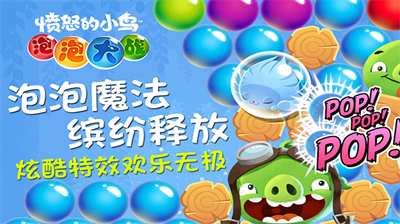 愤怒的小鸟泡泡大战破解版最新版