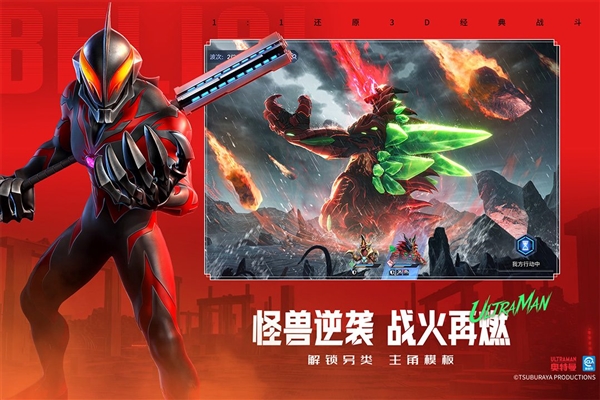 奥特曼光之战士手游