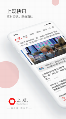 上观新闻app
