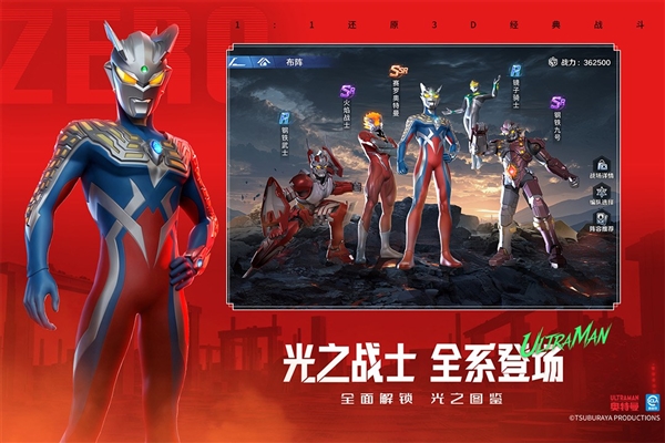 奥特曼光之战士手游