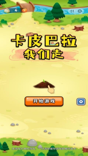 卡皮巴拉我们走最新版安卓