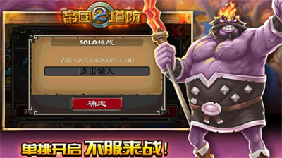 帝国塔防2破解版无限玉玺