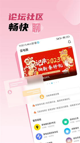 雷电圈app官方版
