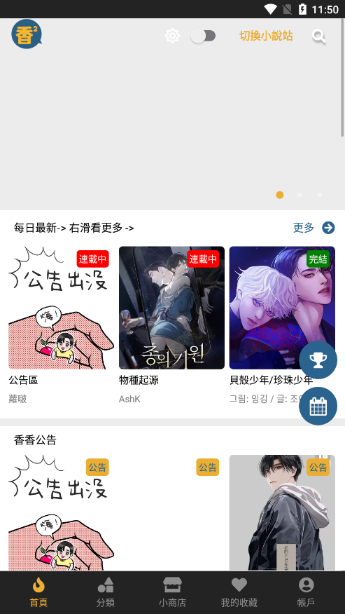 香香腐宅手机版