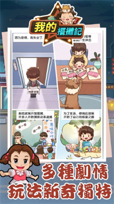我的摆摊记破解版