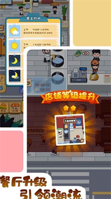 打工人逆袭记能量石免广告