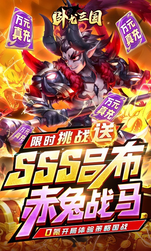 卧龙三国ios
