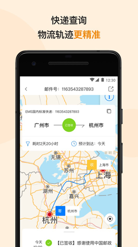 邮政EMSapp