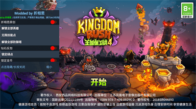 王国保卫战传奇破解版