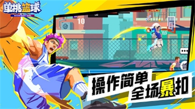 单挑篮球无限体力全角色