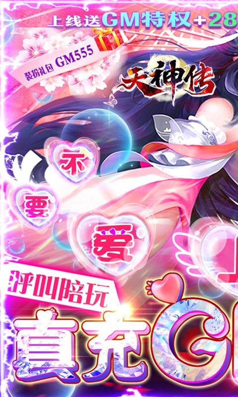 天神传苹果版