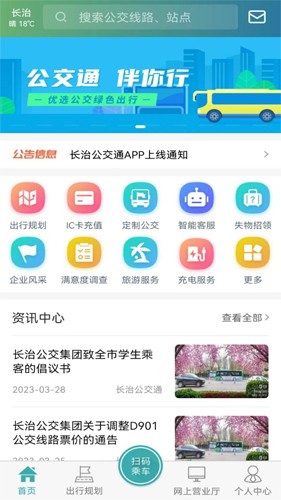 长治公交通安卓版