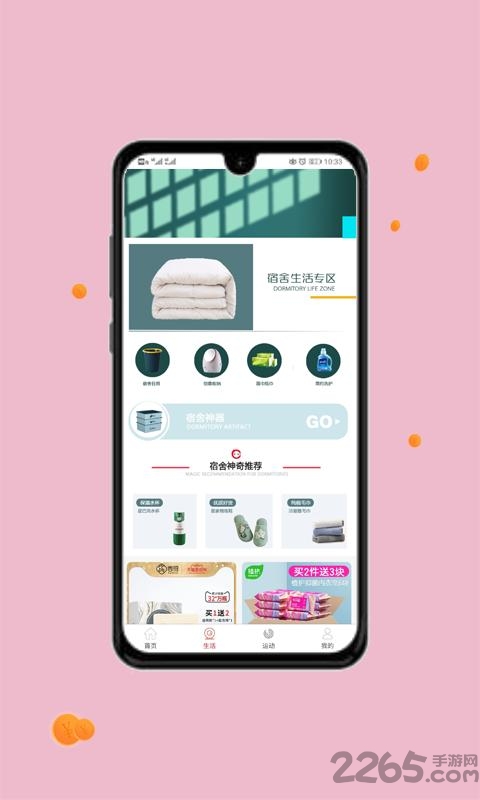 学子有品app