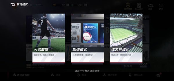 绿茵信仰网易版