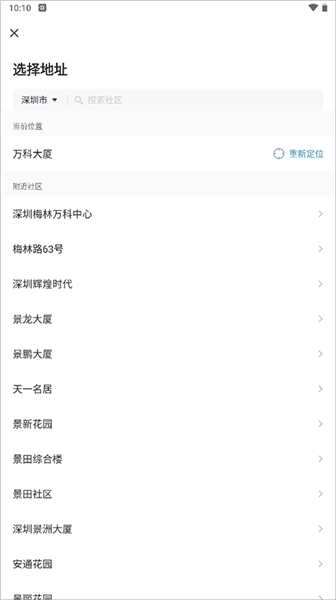 怎么更换小区配图5