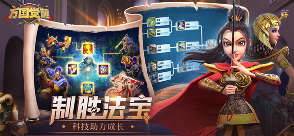 万国觉醒手游