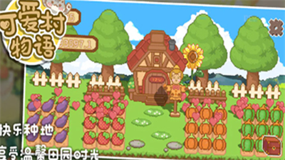 可爱村物语破解版最新版