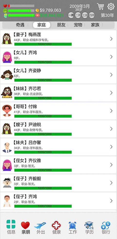 完美人生游戏手机最新版