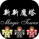 新新魔塔破解版无限金币无限道具版