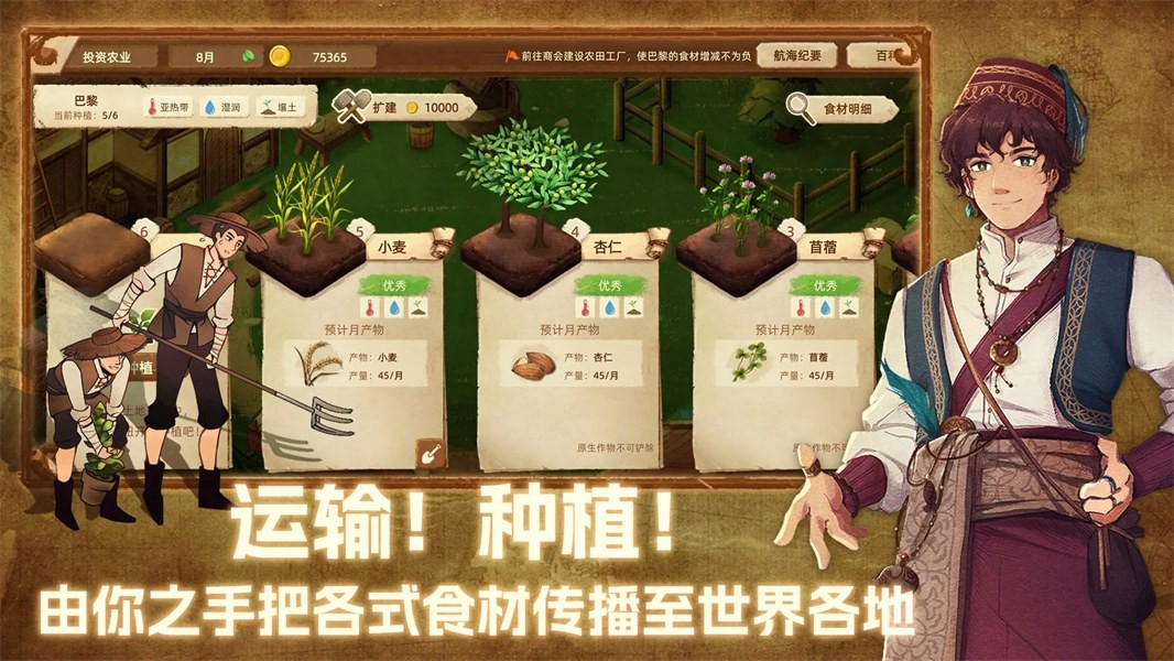 丰收之路游戏安卓最新版