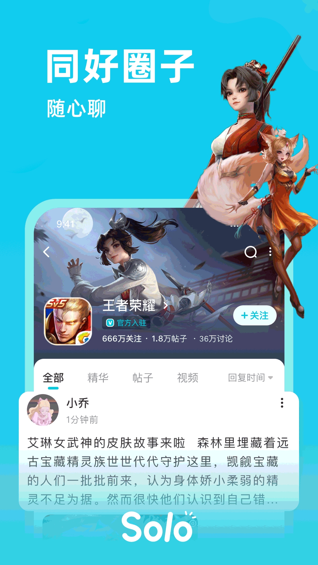 Solo游戏社区安卓最新版